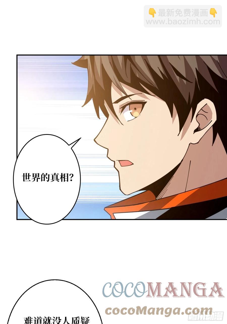 《开局就有王者号》世界的真相 第7页