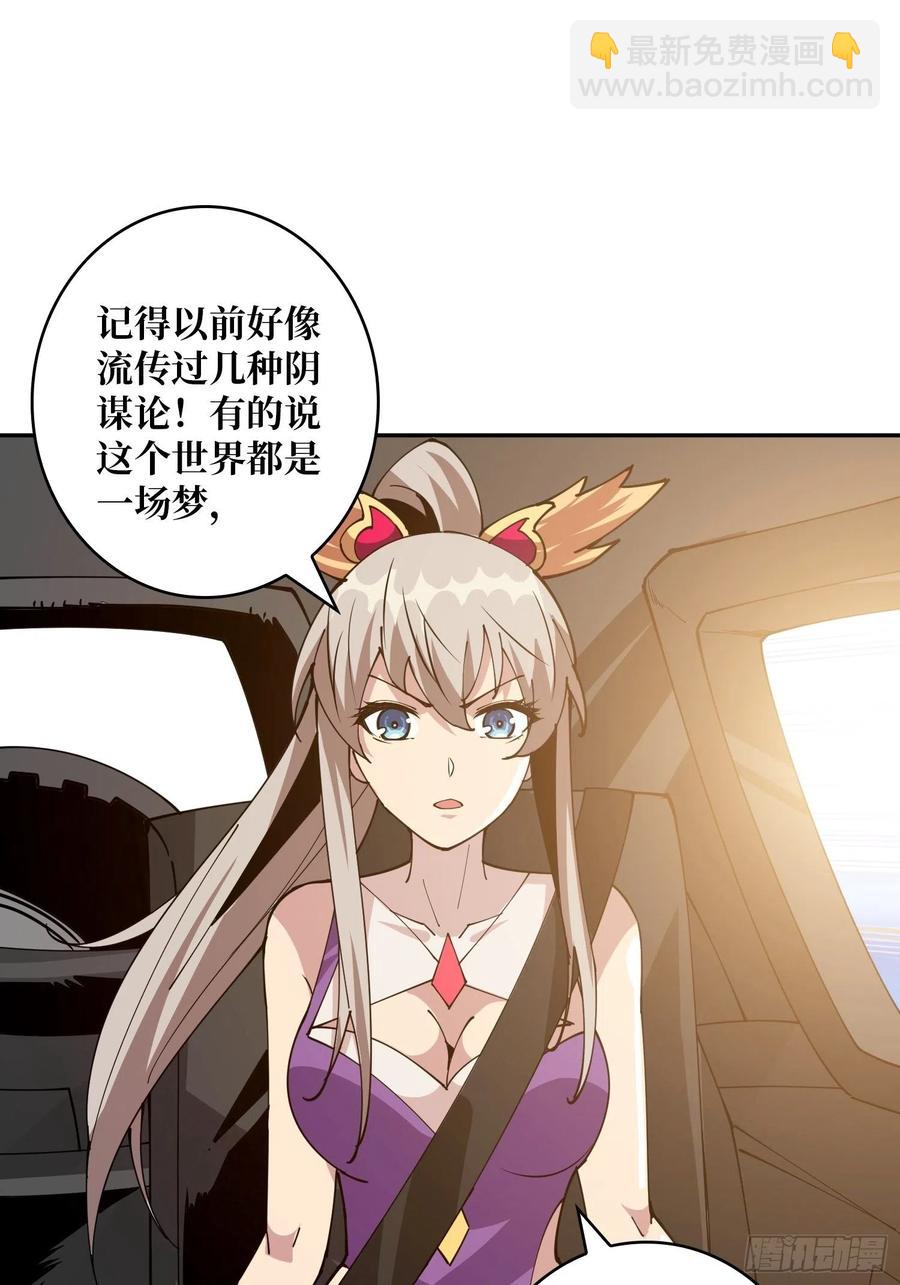 《开局就有王者号》世界的真相 第9页