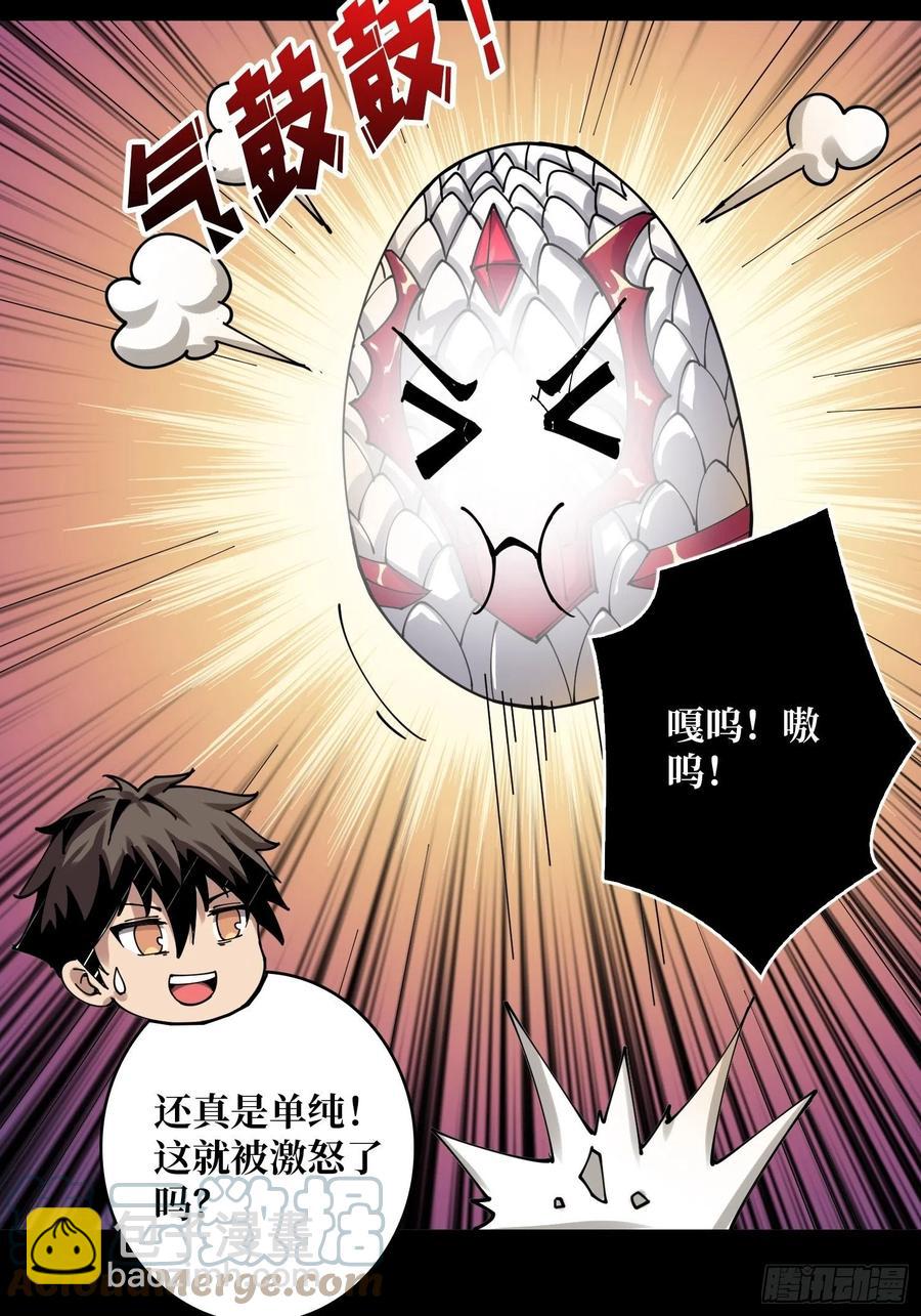 《开局就有王者号》赤红彗星 第13页