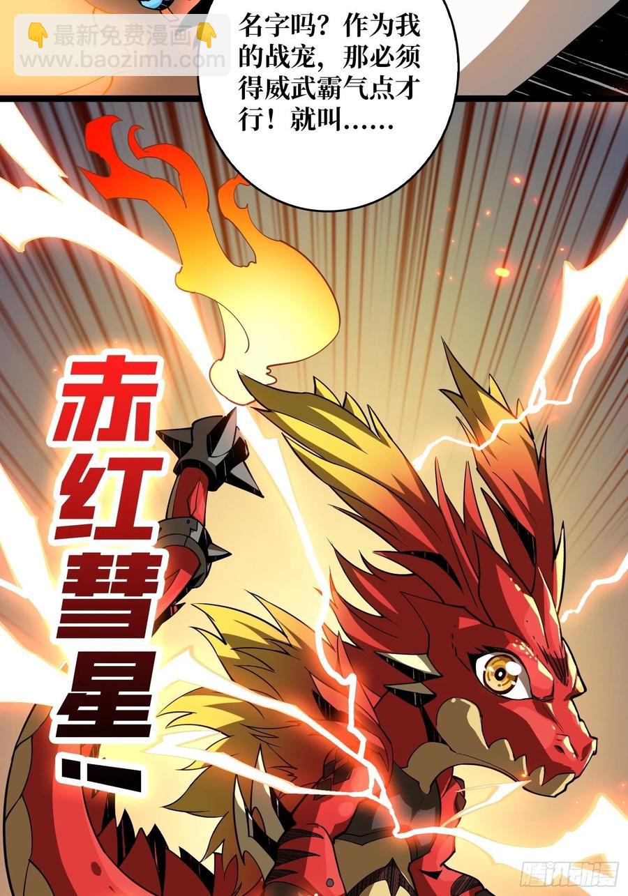 《开局就有王者号》赤红彗星 第20页