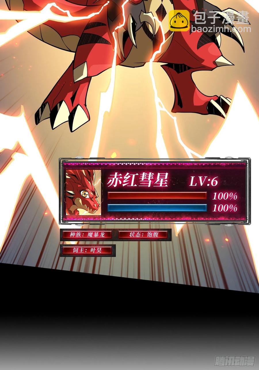 《开局就有王者号》赤红彗星 第21页