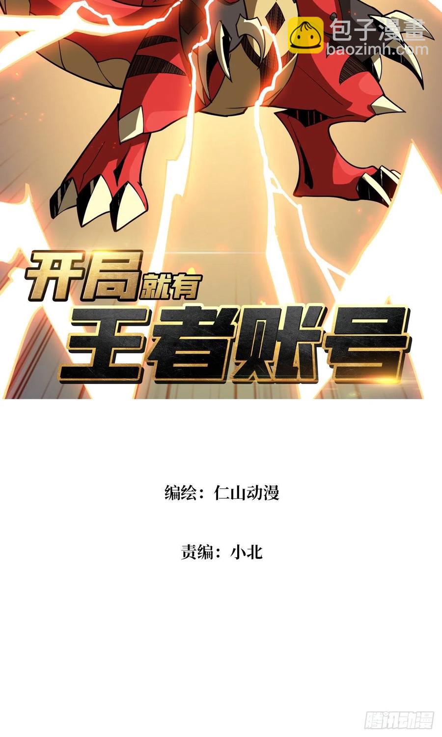 《开局就有王者号》赤红彗星 第2页