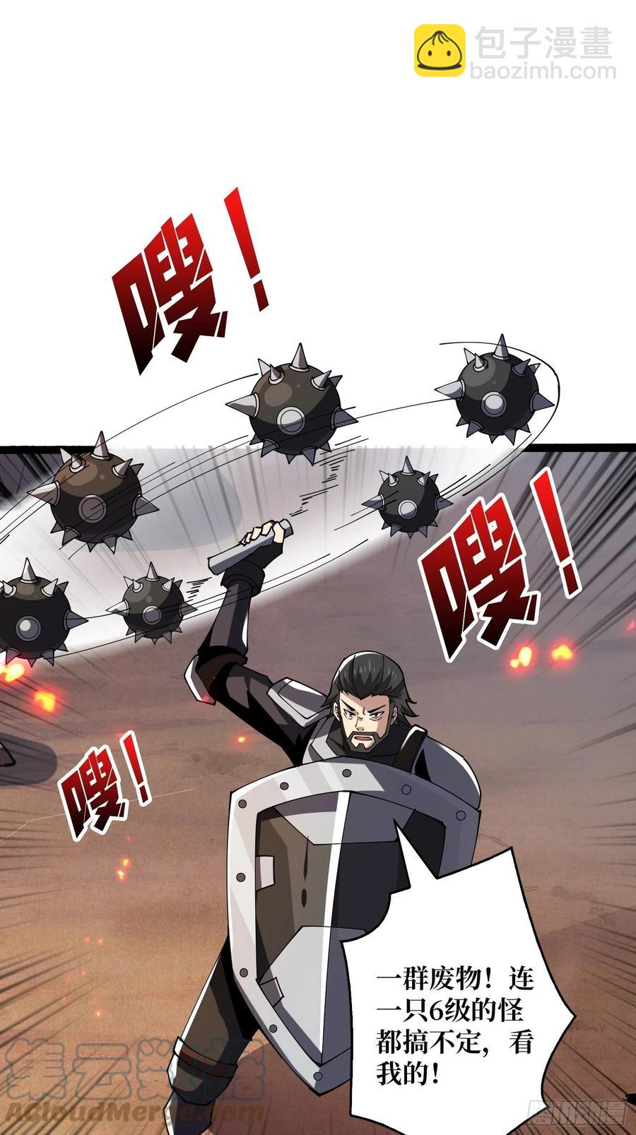 《开局就有王者号》赤红彗星 第31页