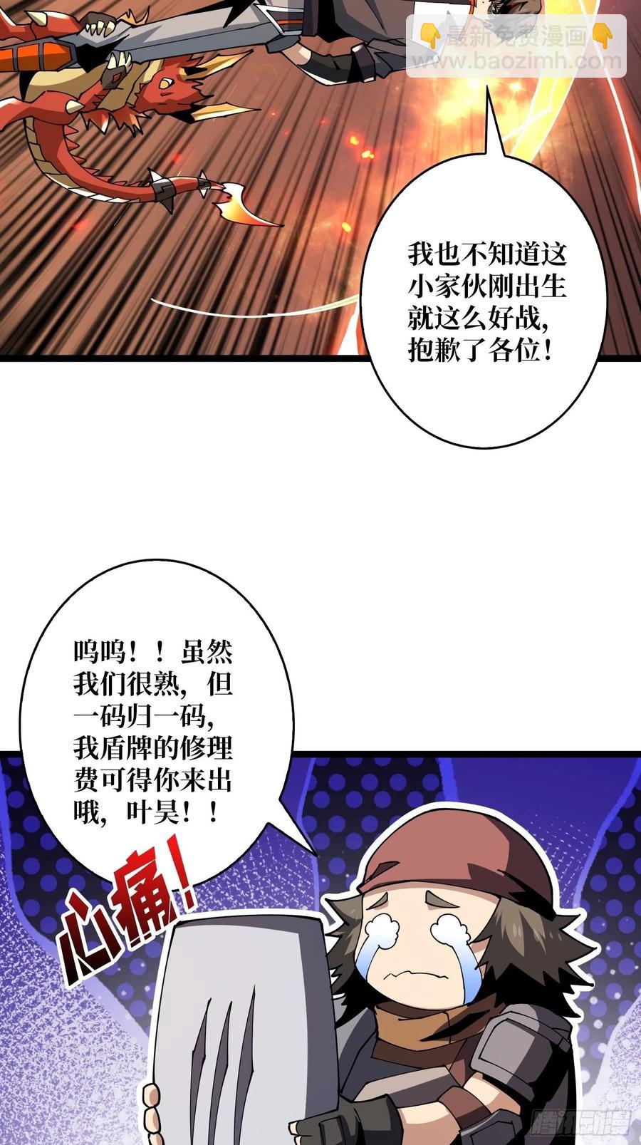 《开局就有王者号》赤红彗星 第33页