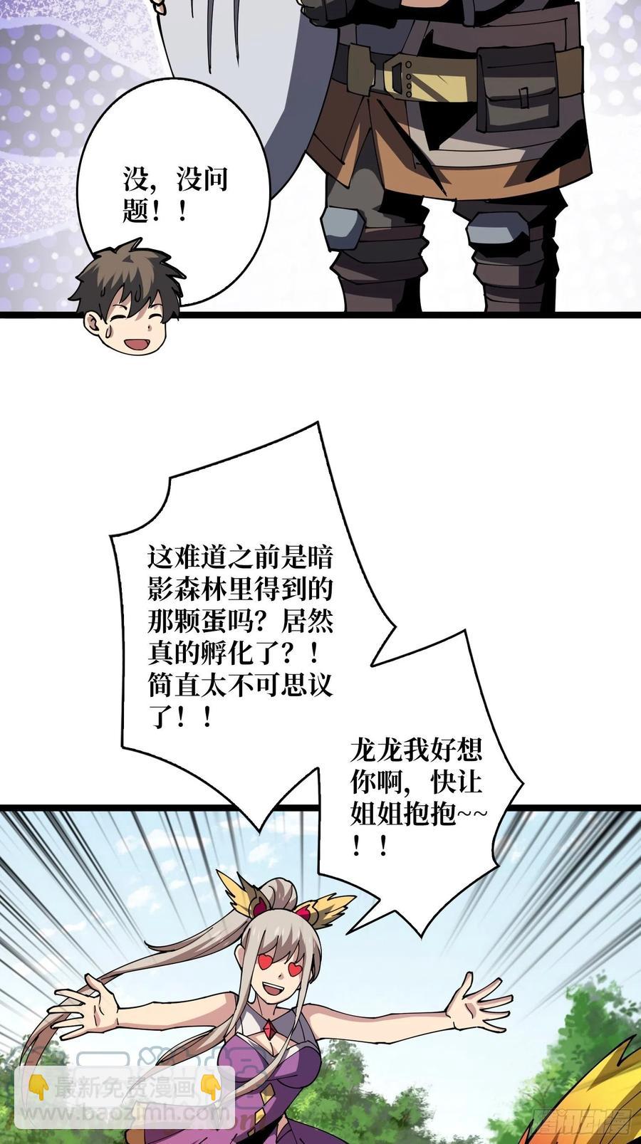 《开局就有王者号》赤红彗星 第34页