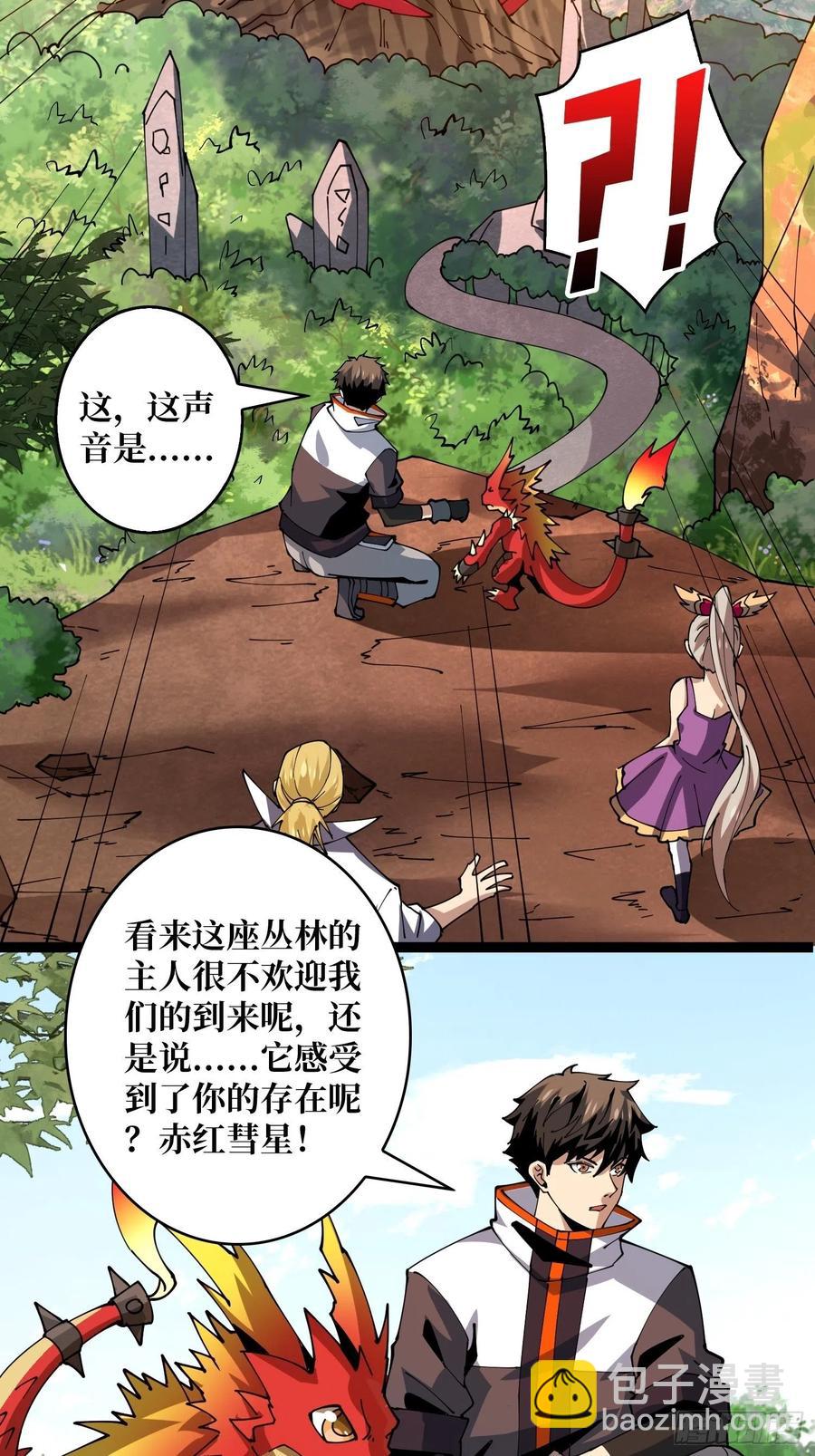 《开局就有王者号》赤红彗星 第39页