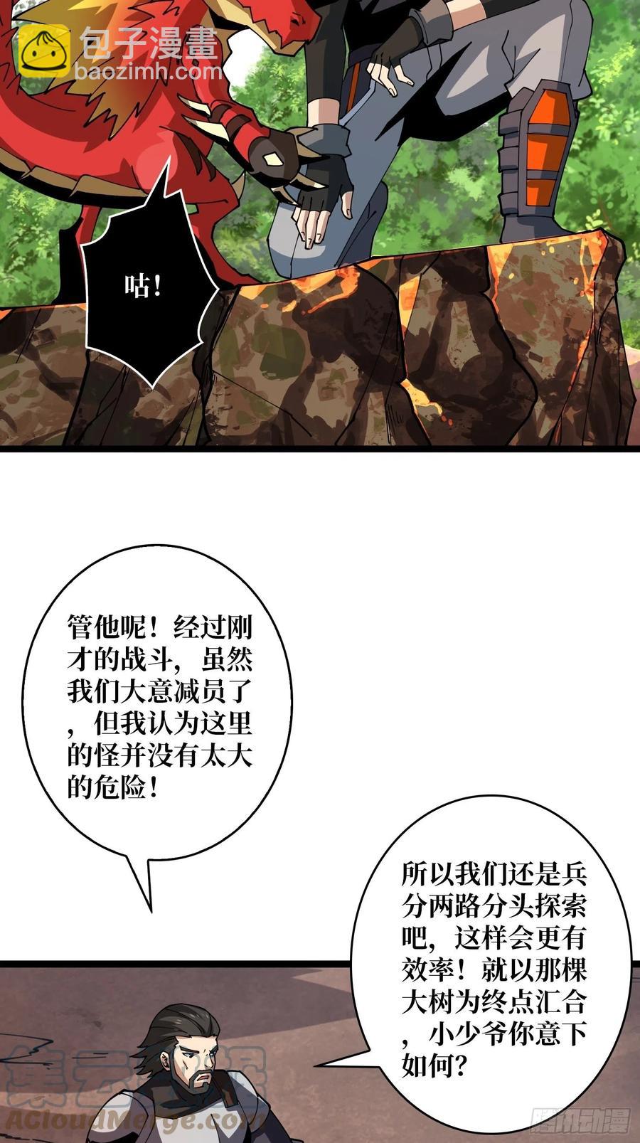 《开局就有王者号》赤红彗星 第40页