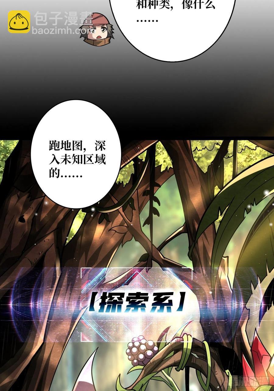 《开局就有王者号》赤红彗星 第48页