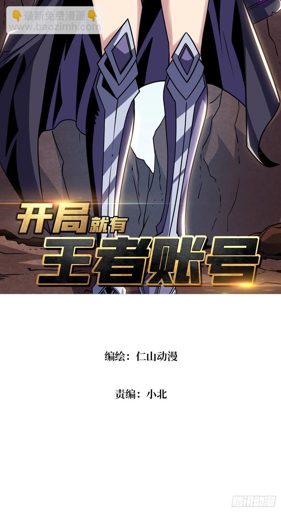 《开局就有王者号》吃货的自我修养 第2页
