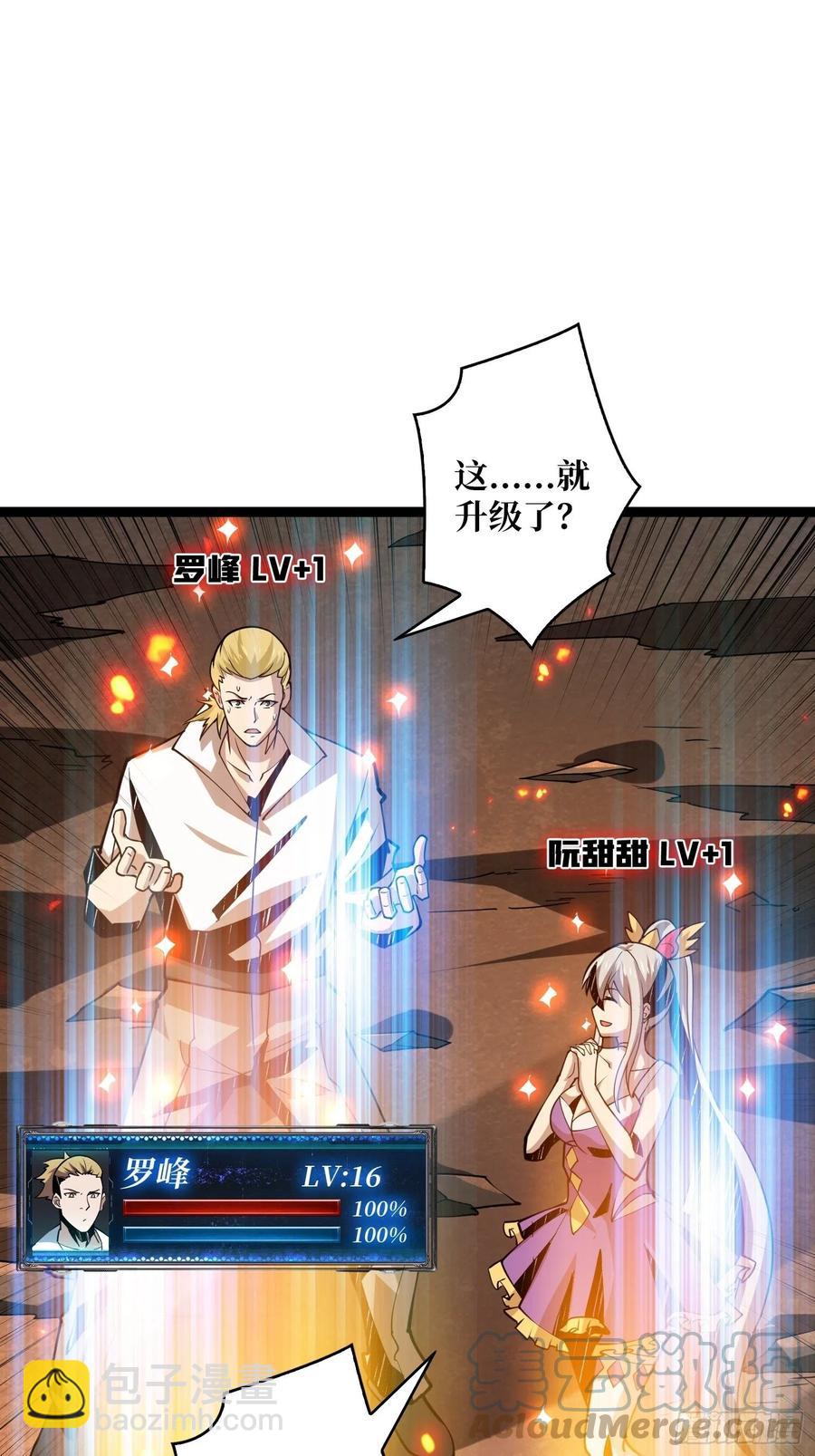 《开局就有王者号》吃货的自我修养 第37页