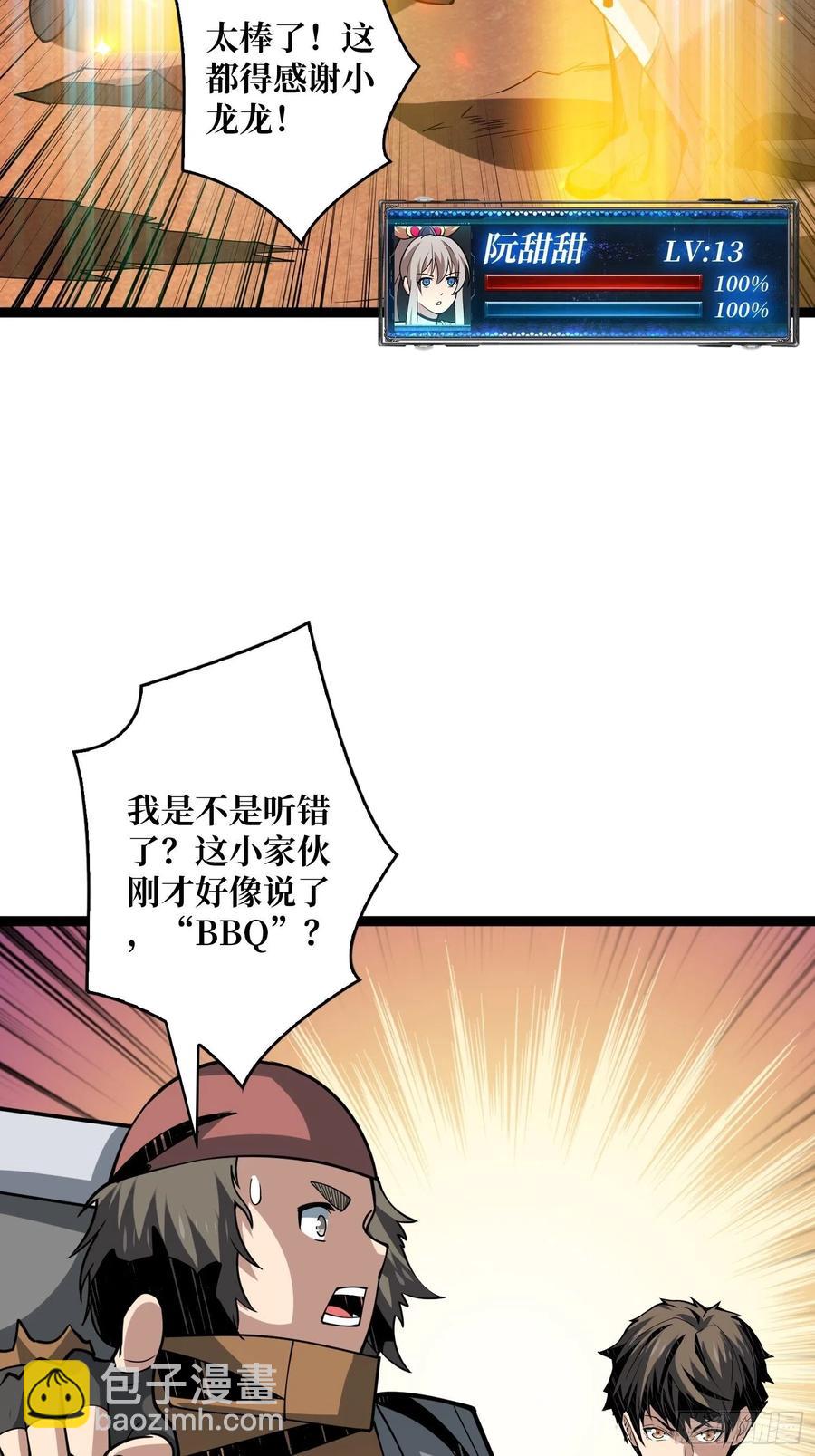 《开局就有王者号》吃货的自我修养 第38页