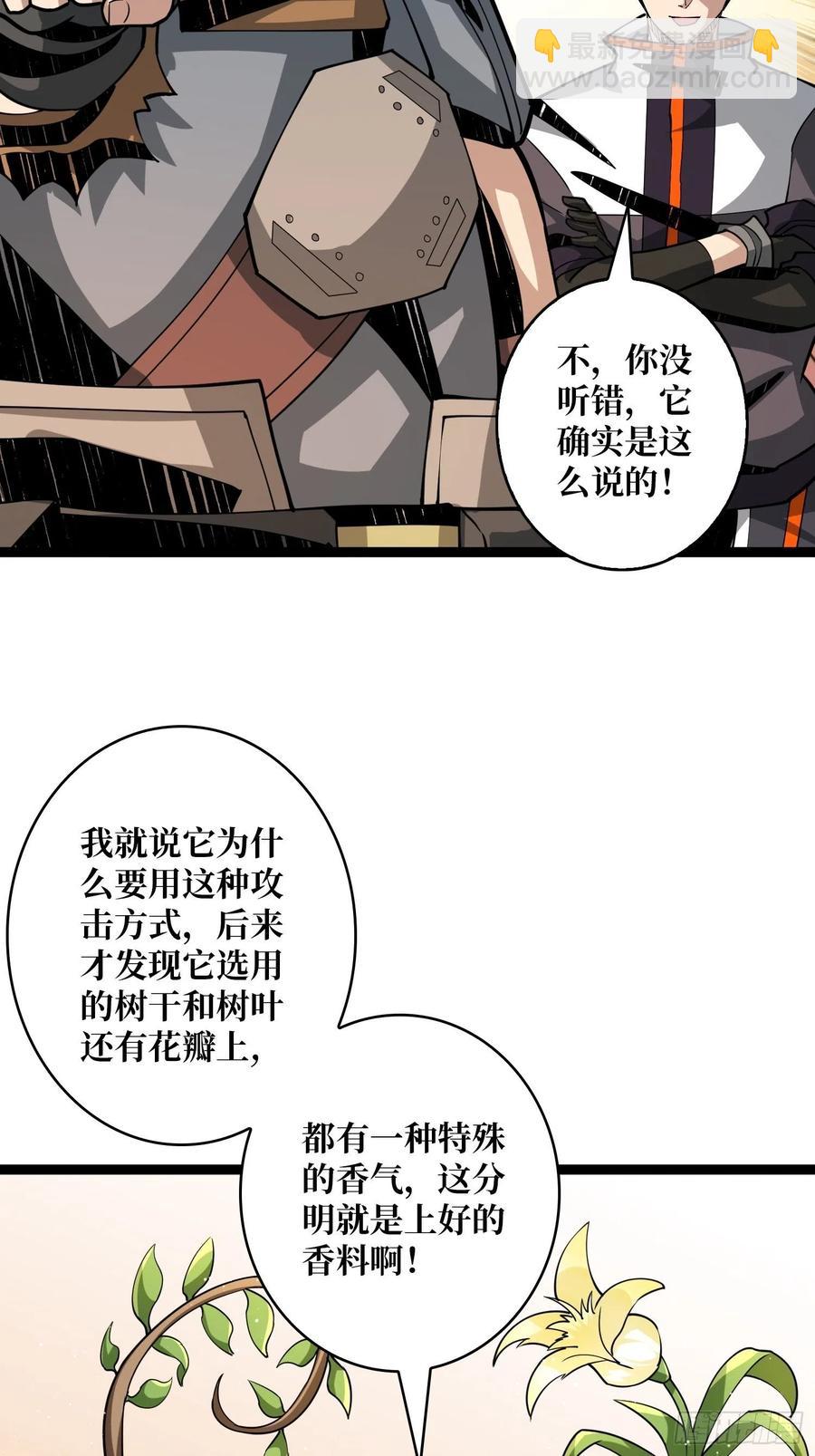 《开局就有王者号》吃货的自我修养 第39页
