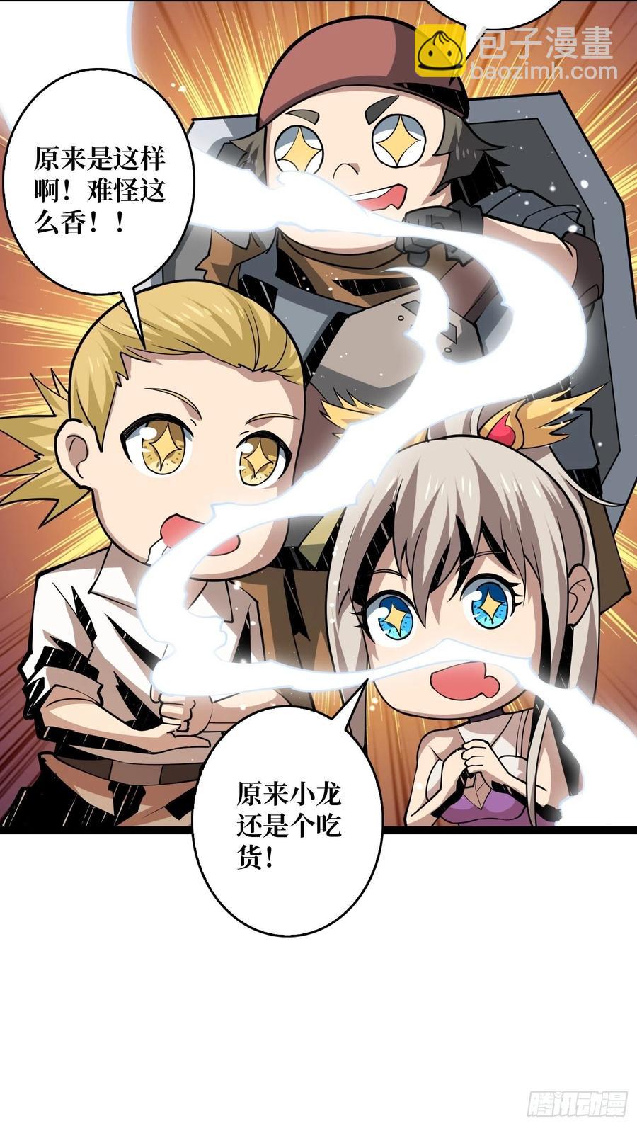 《开局就有王者号》吃货的自我修养 第41页