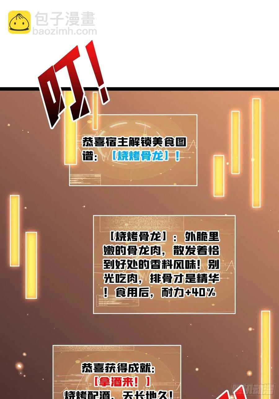 《开局就有王者号》吃货的自我修养 第47页