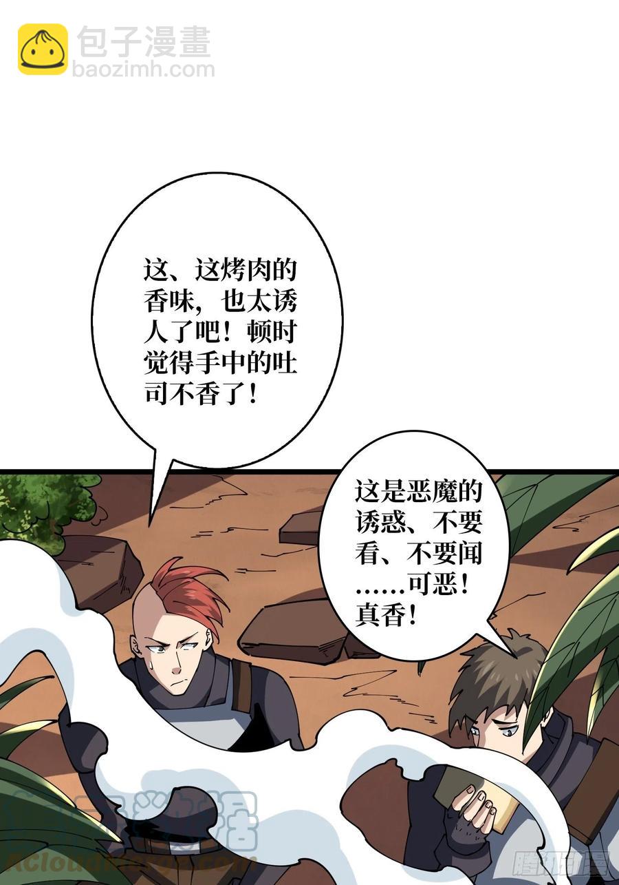 《开局就有王者号》吃货的自我修养 第49页
