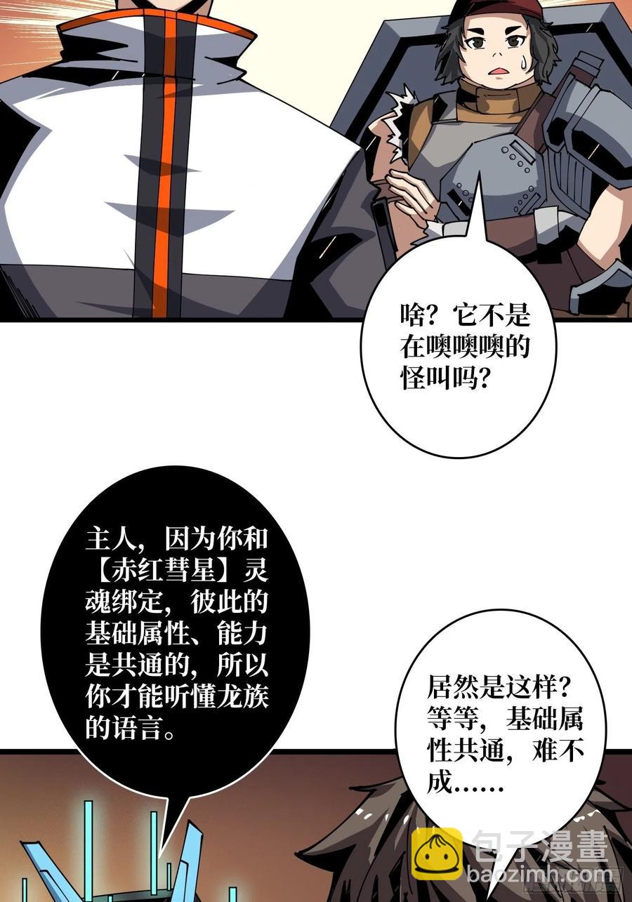 《开局就有王者号》吃货的自我修养 第5页