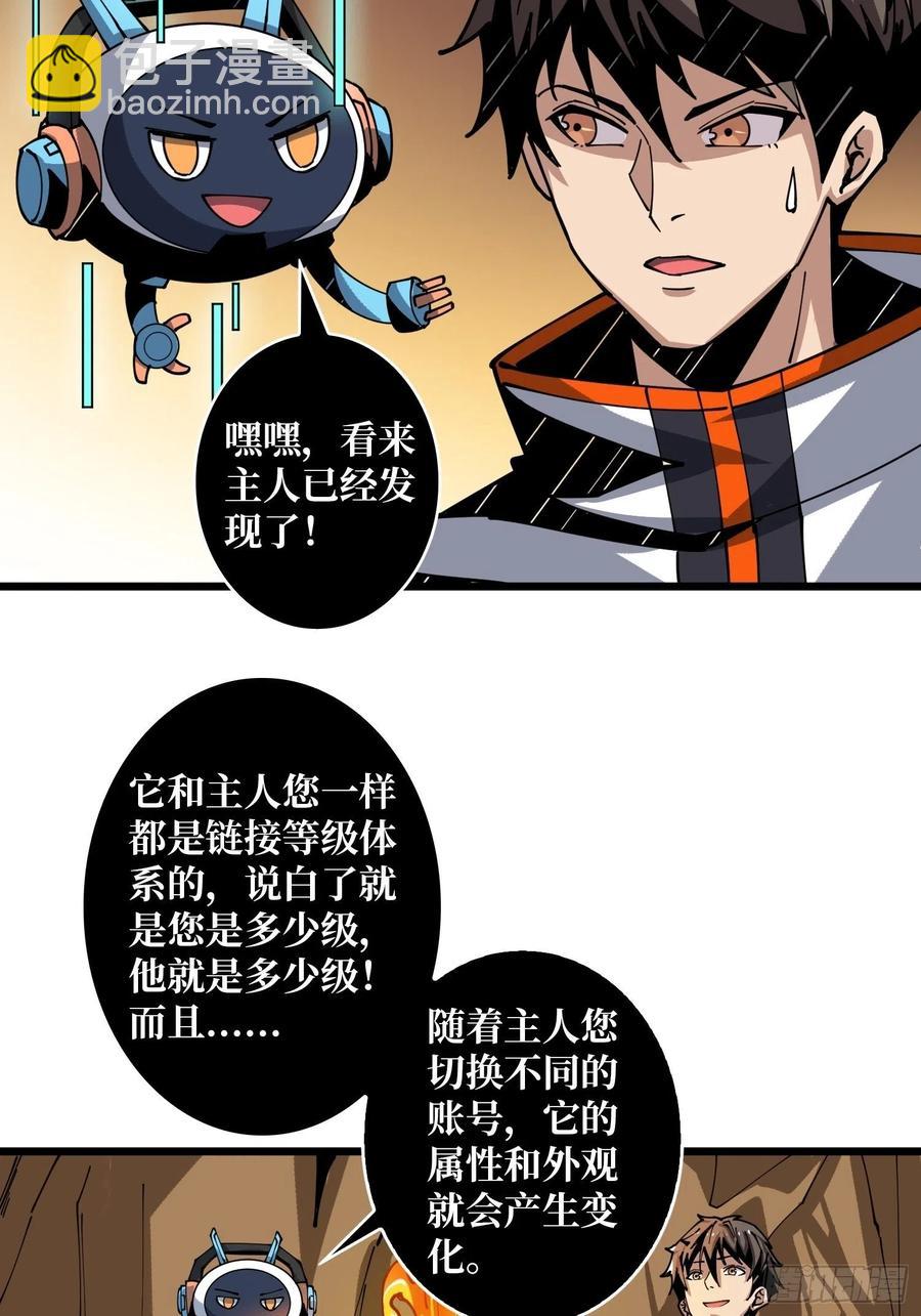 《开局就有王者号》吃货的自我修养 第6页