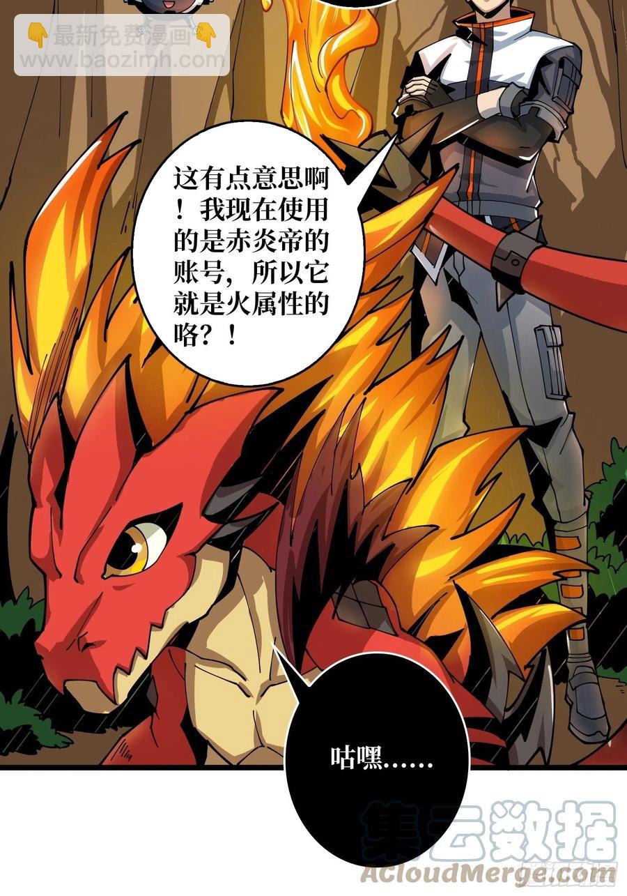 《开局就有王者号》吃货的自我修养 第7页