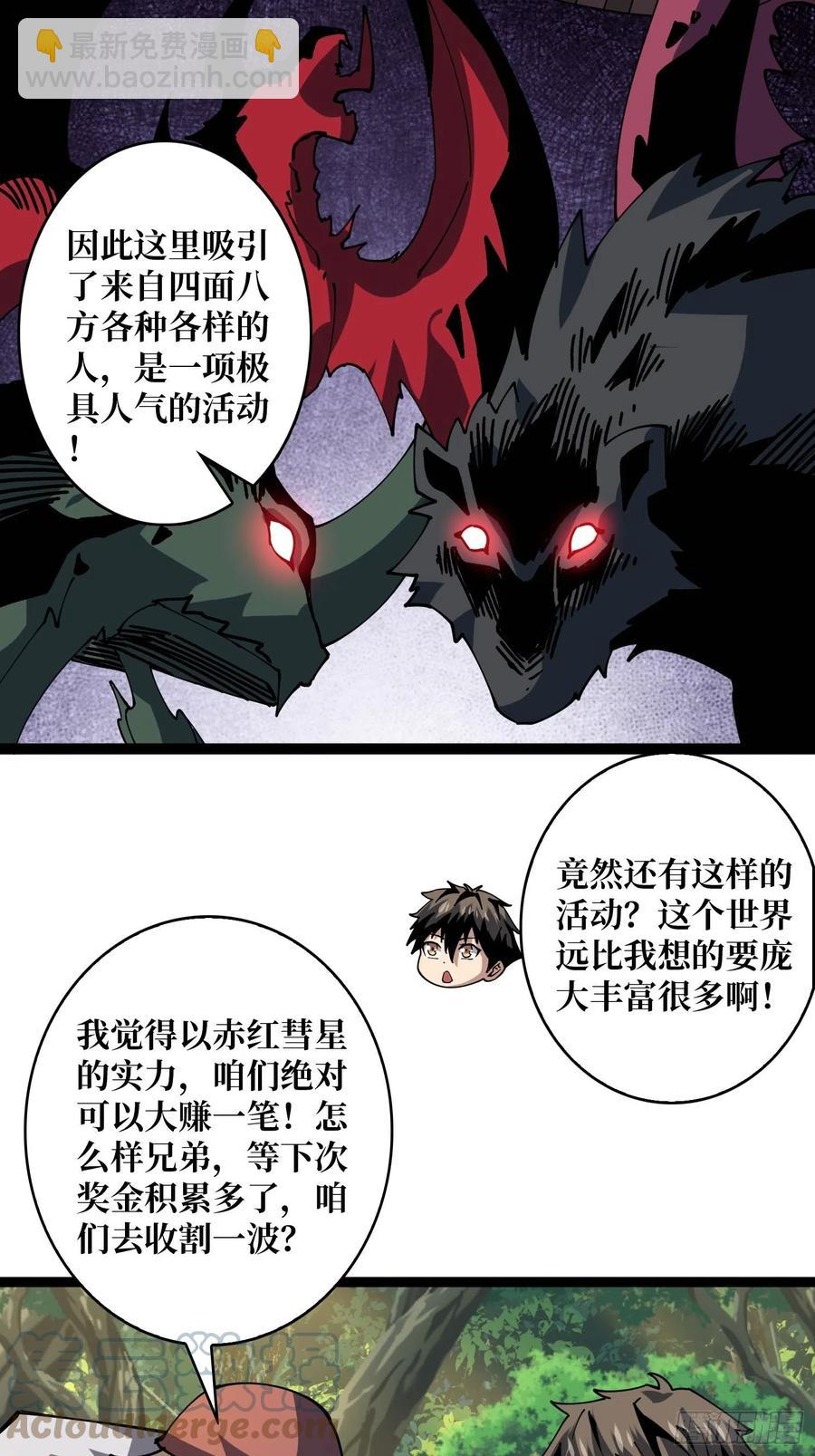 《开局就有王者号》猫与谜之少女 第10页