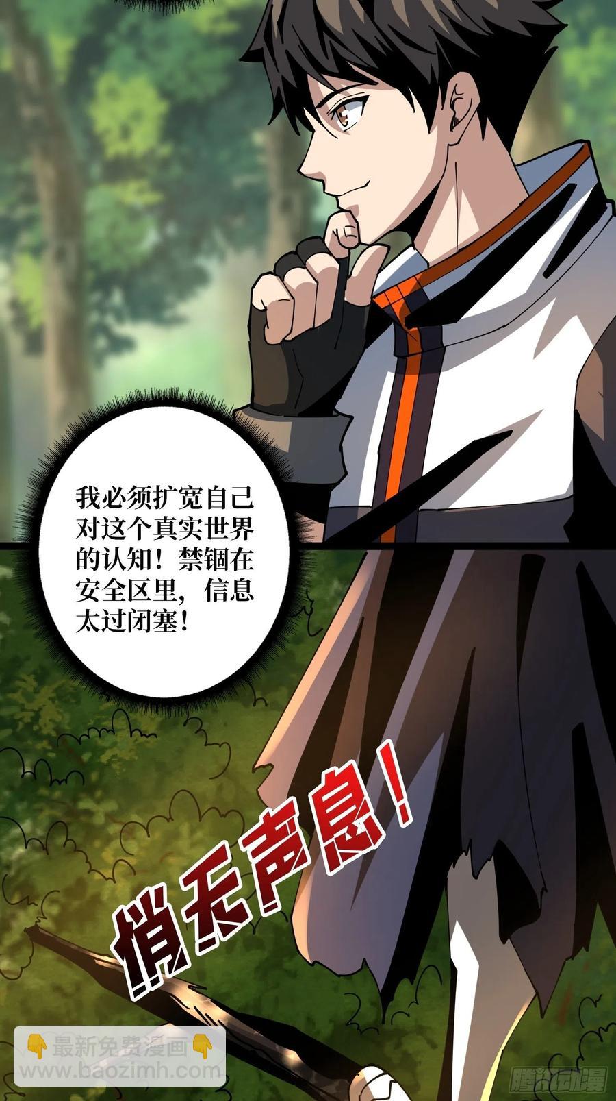 《开局就有王者号》猫与谜之少女 第12页