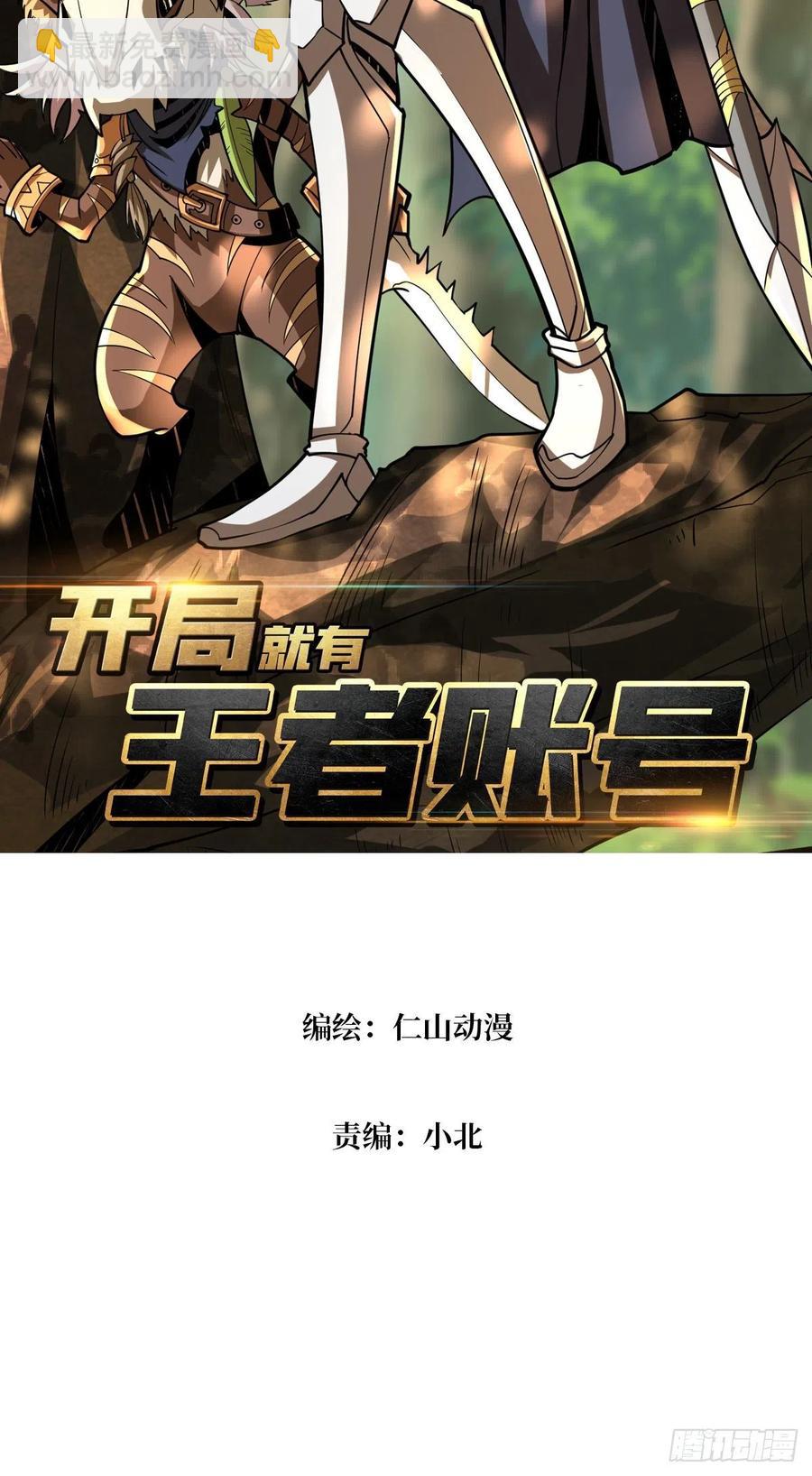 《开局就有王者号》猫与谜之少女 第2页