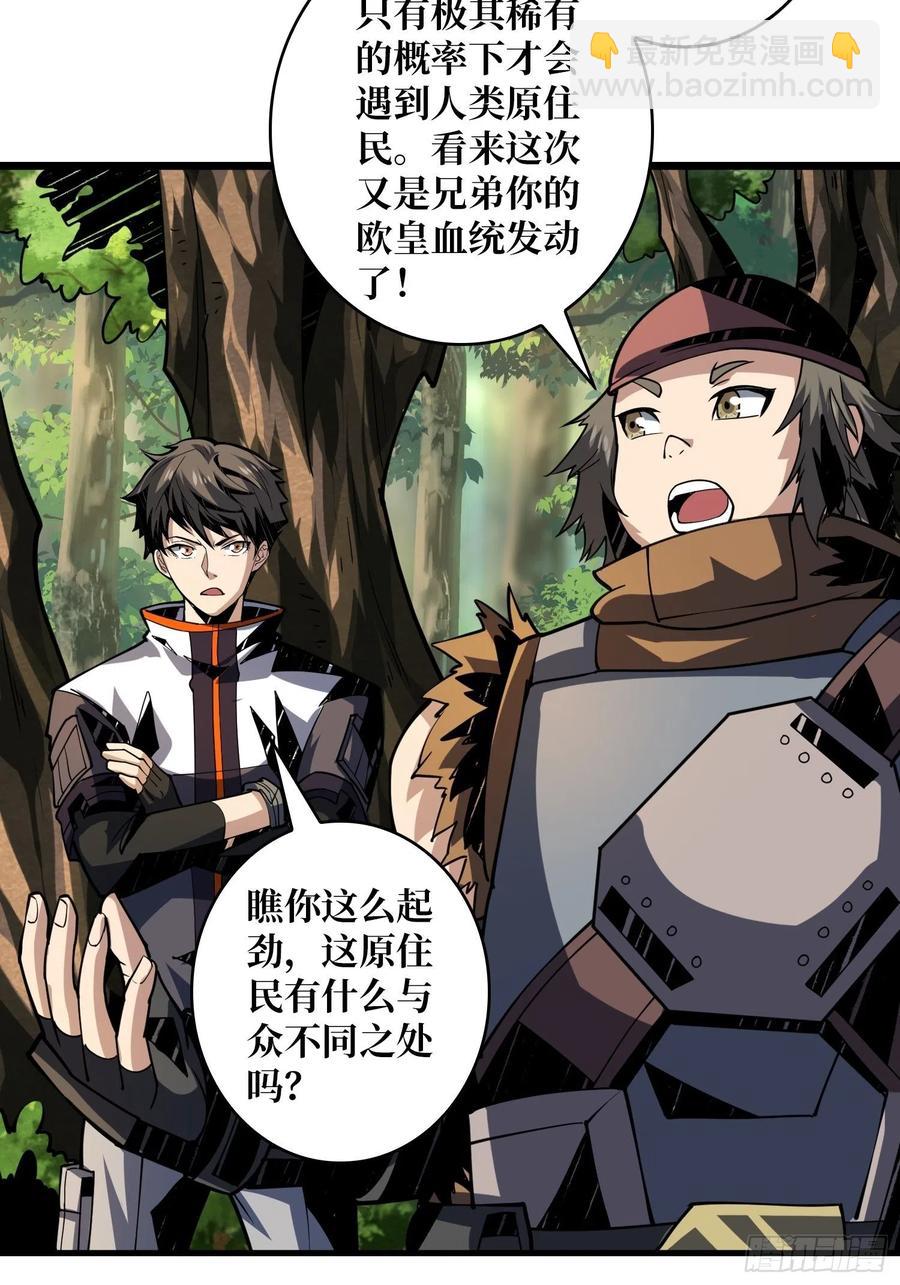 《开局就有王者号》猫与谜之少女 第30页