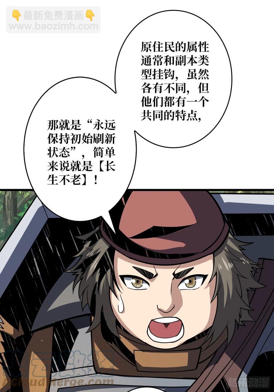 《开局就有王者号》猫与谜之少女 第31页