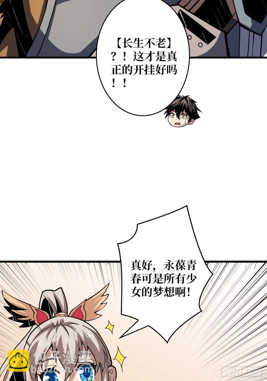 《开局就有王者号》猫与谜之少女 第32页