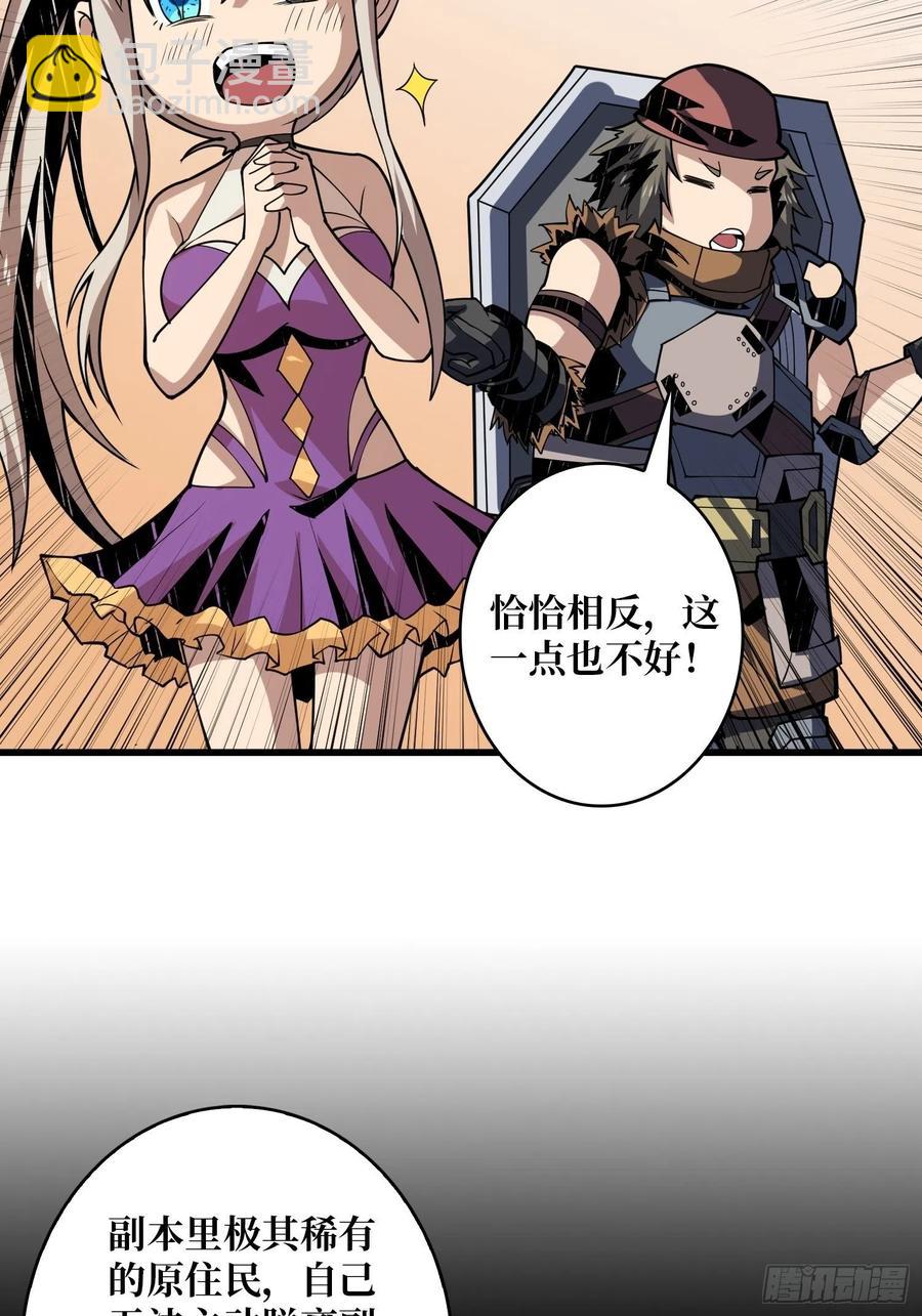 《开局就有王者号》猫与谜之少女 第33页