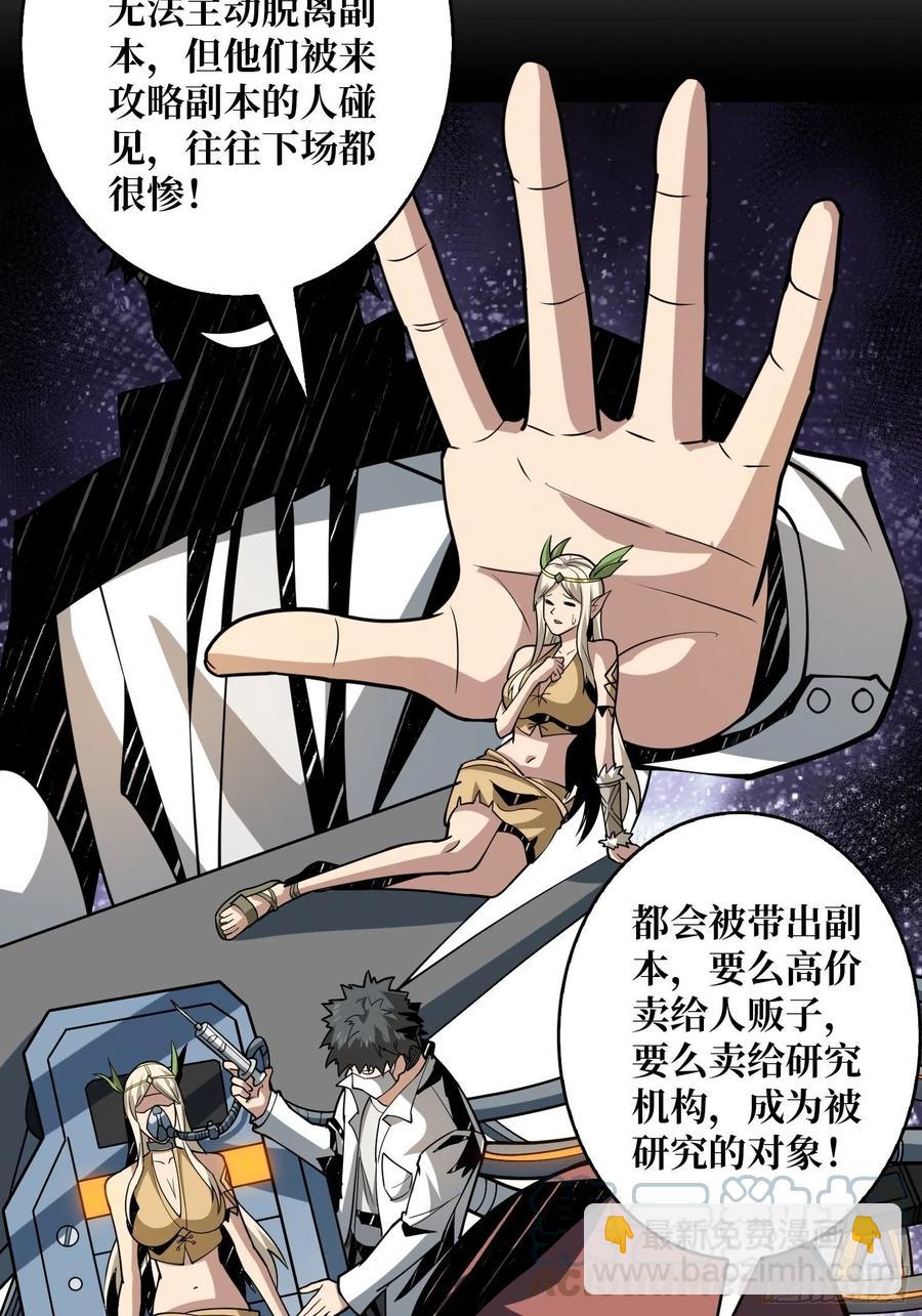 《开局就有王者号》猫与谜之少女 第34页