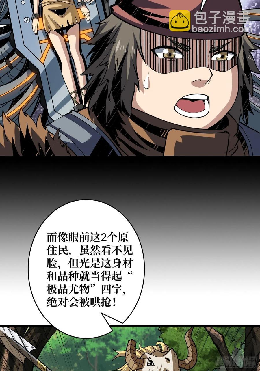 《开局就有王者号》猫与谜之少女 第35页