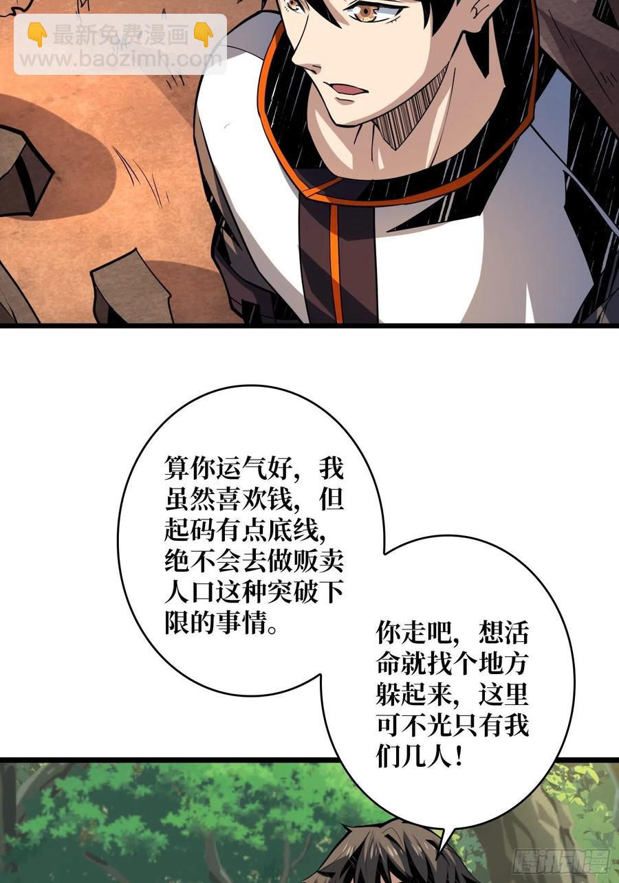 《开局就有王者号》猫与谜之少女 第38页