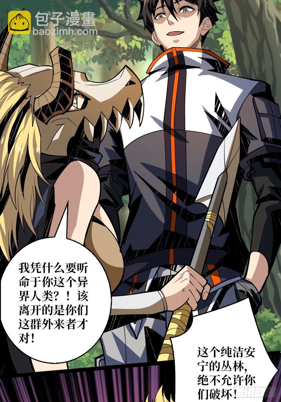 《开局就有王者号》猫与谜之少女 第39页