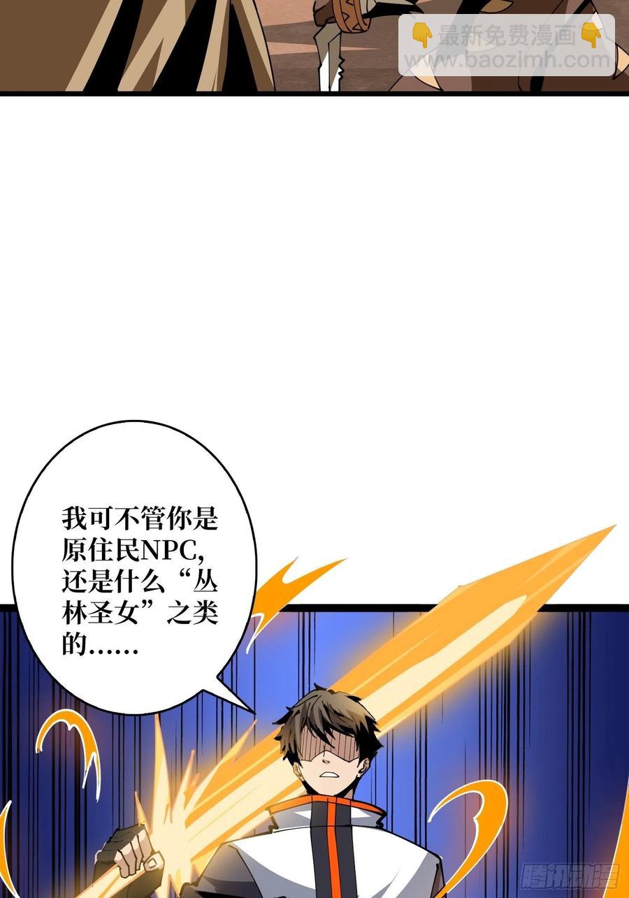 《开局就有王者号》猫与谜之少女 第45页