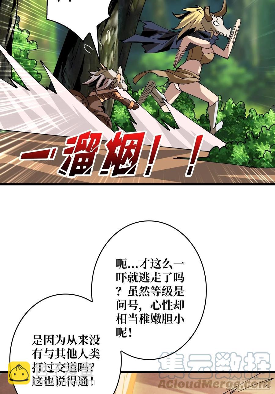 《开局就有王者号》猫与谜之少女 第49页