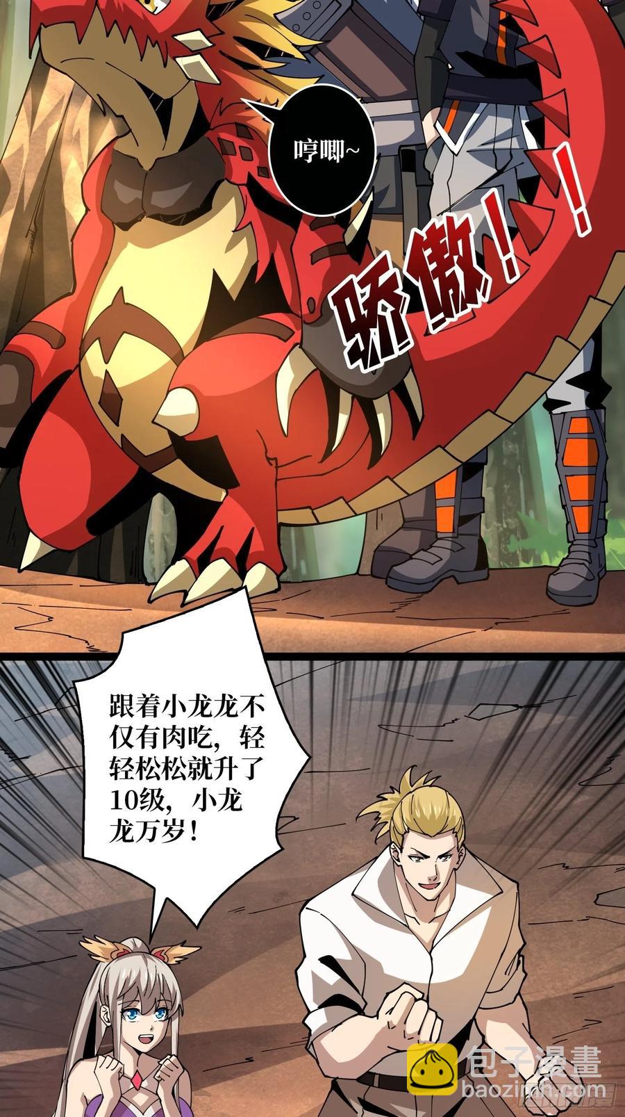 《开局就有王者号》猫与谜之少女 第5页
