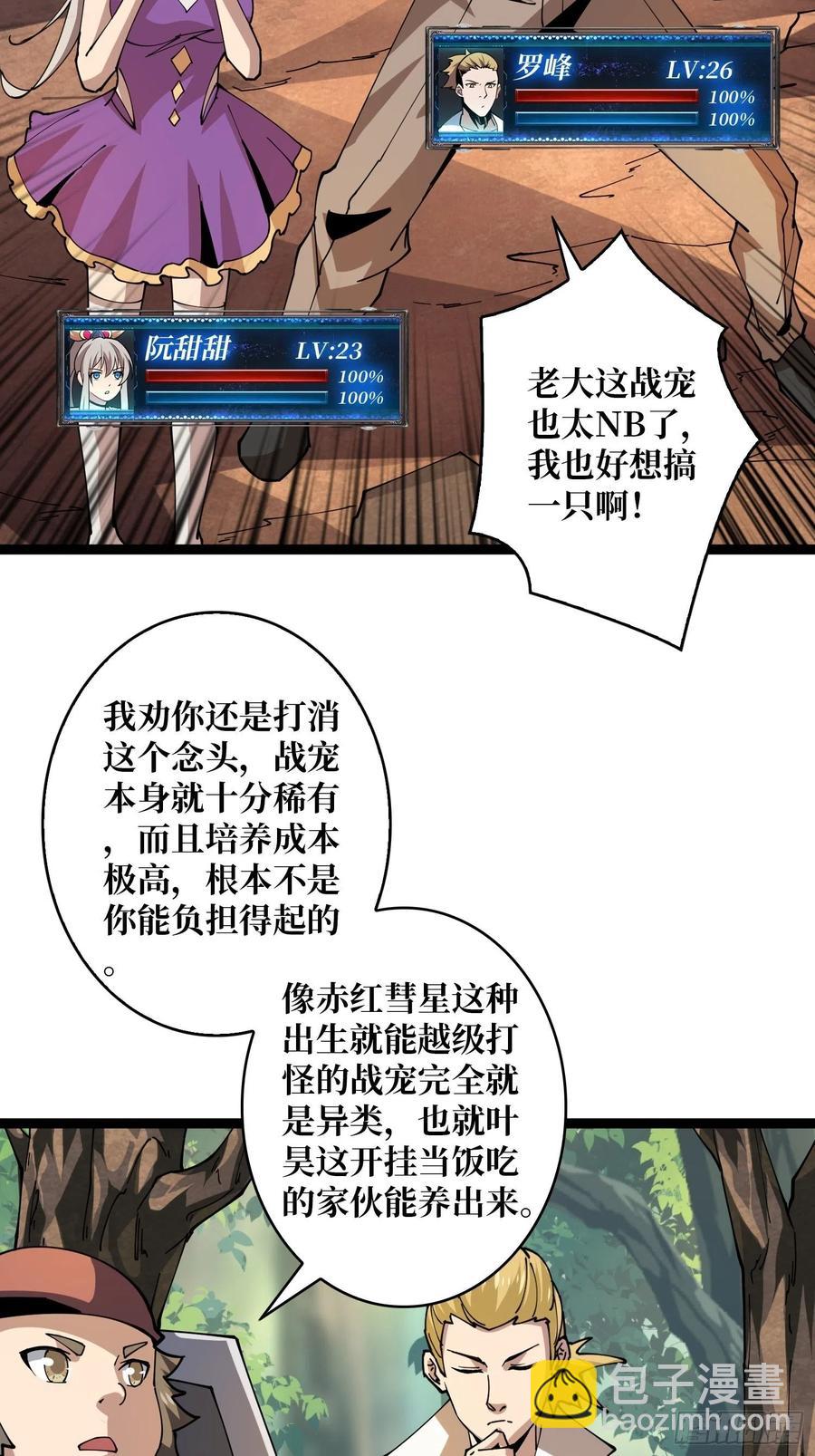 《开局就有王者号》猫与谜之少女 第6页