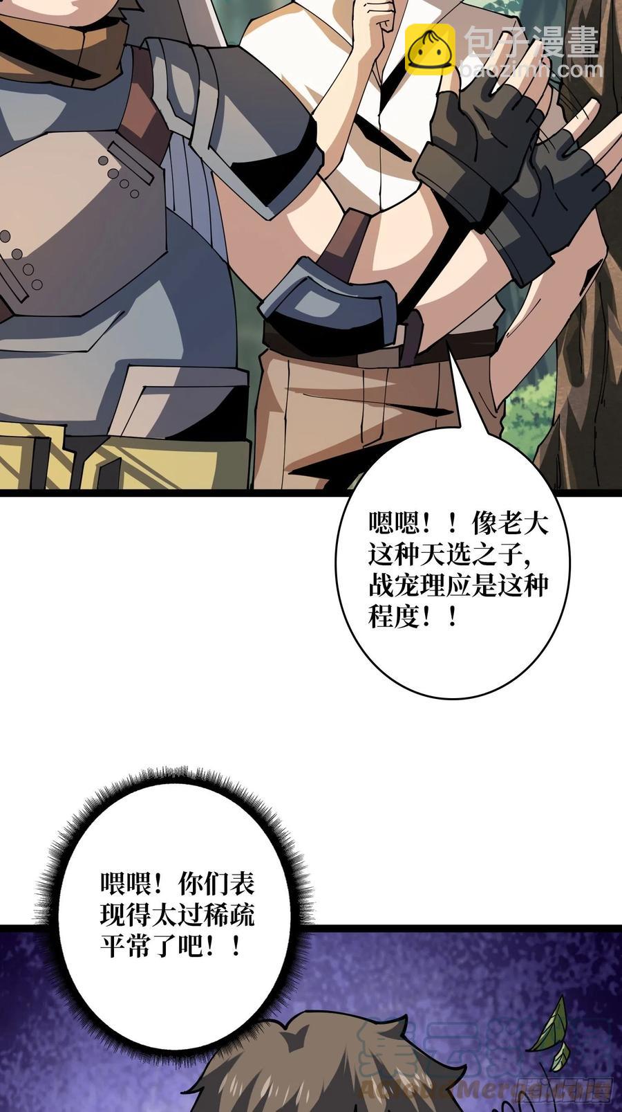 《开局就有王者号》猫与谜之少女 第7页
