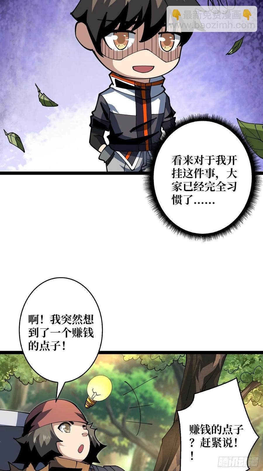 《开局就有王者号》猫与谜之少女 第8页