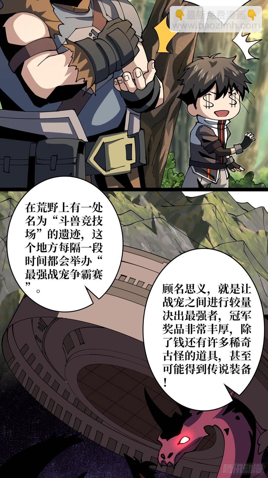 《开局就有王者号》猫与谜之少女 第9页