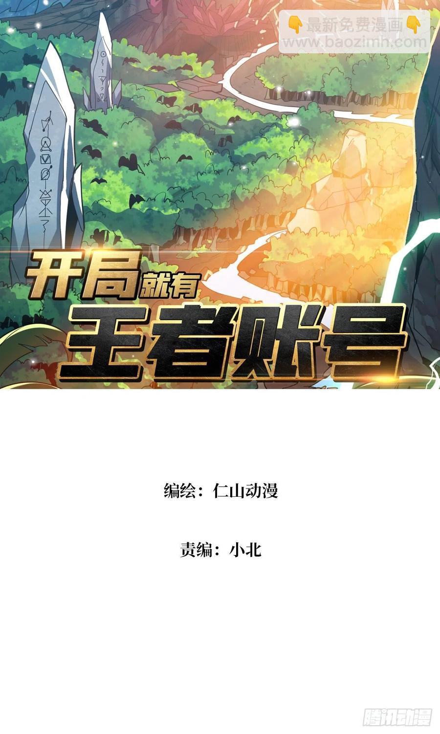 《开局就有王者号》蛋蛋的躁动 第2页