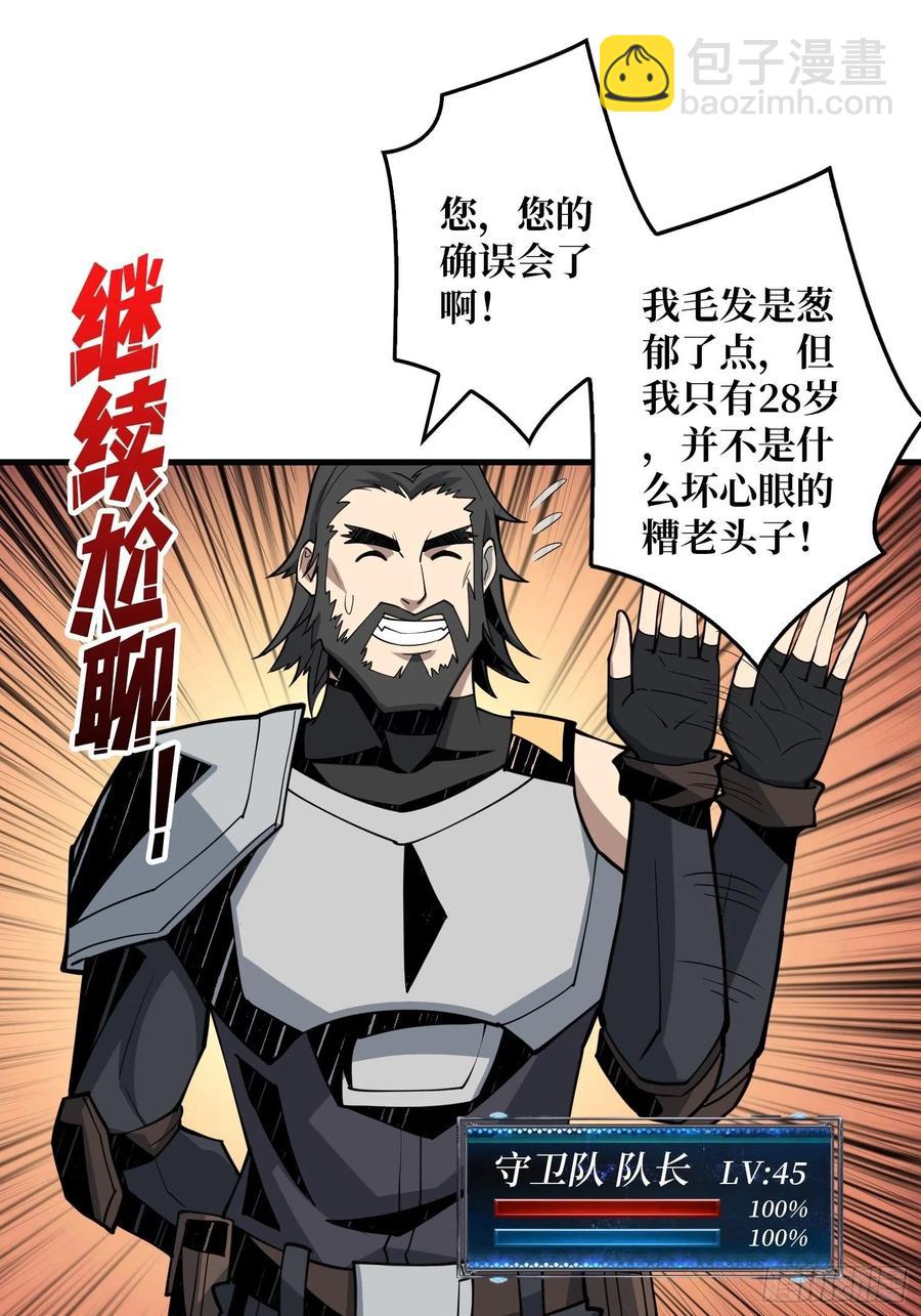 《开局就有王者号》蛋蛋的躁动 第3页