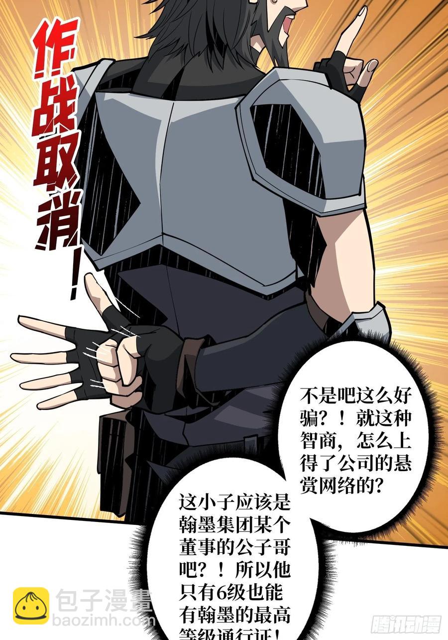 《开局就有王者号》蛋蛋的躁动 第8页
