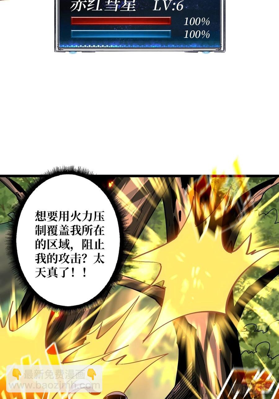 《开局就有王者号》不知死活 第11页