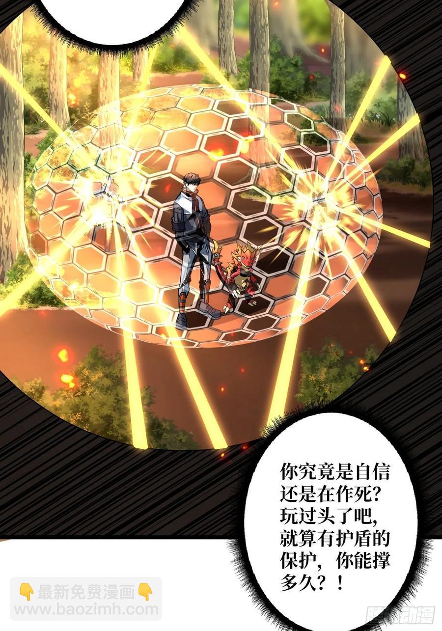 《开局就有王者号》不知死活 第14页