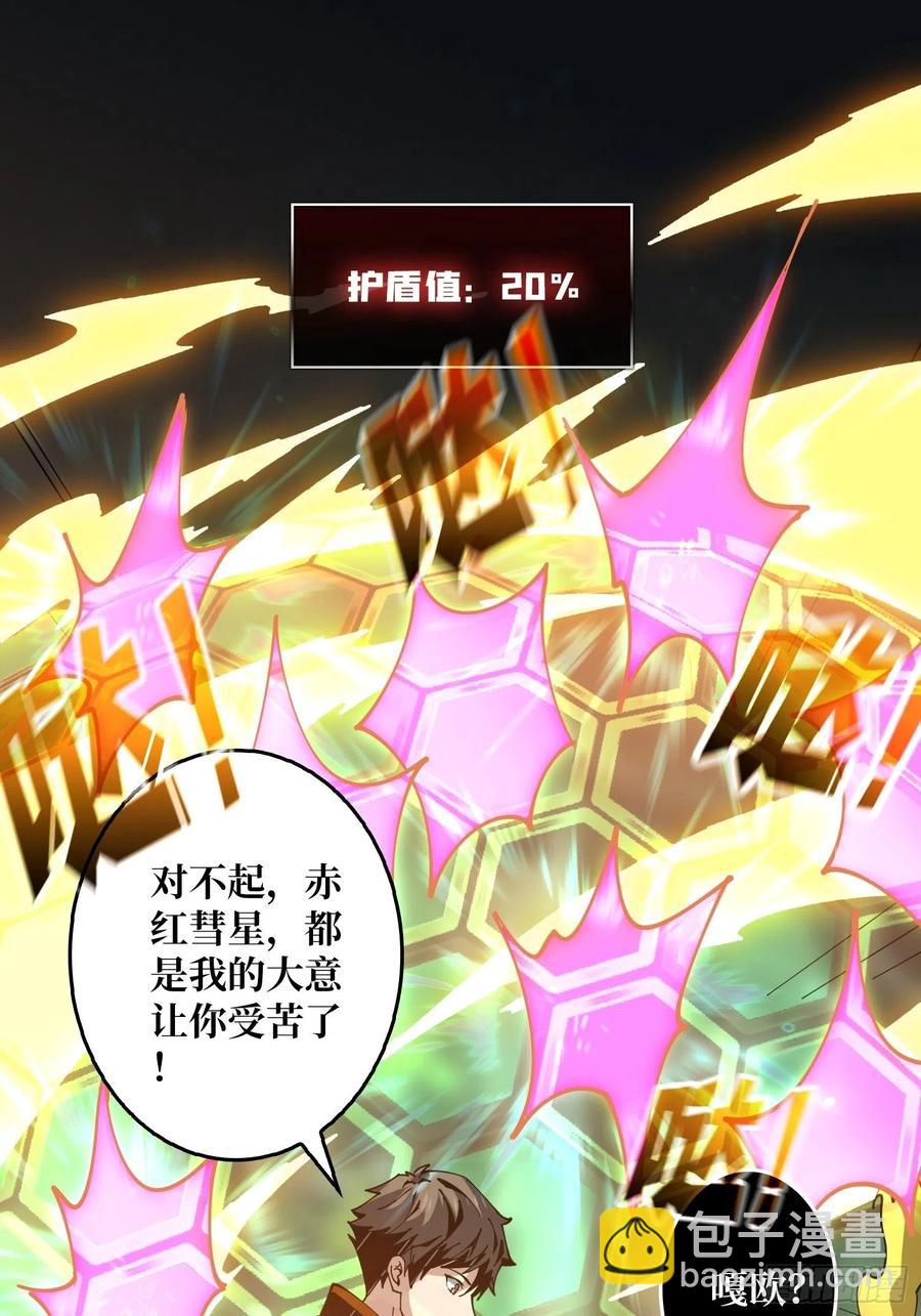 《开局就有王者号》不知死活 第17页