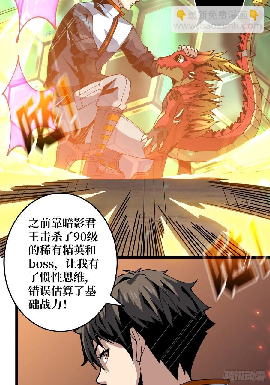 《开局就有王者号》不知死活 第18页