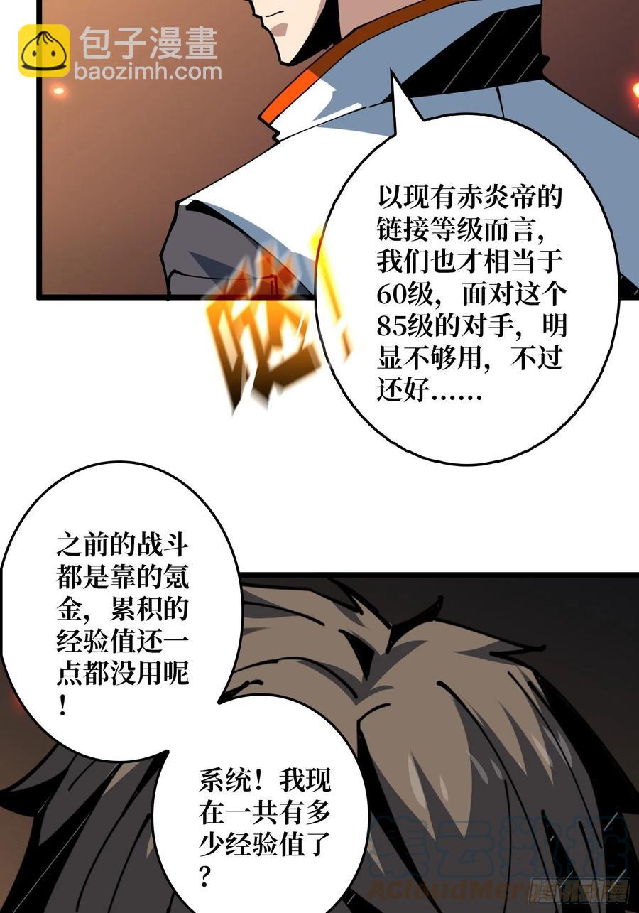 《开局就有王者号》不知死活 第19页