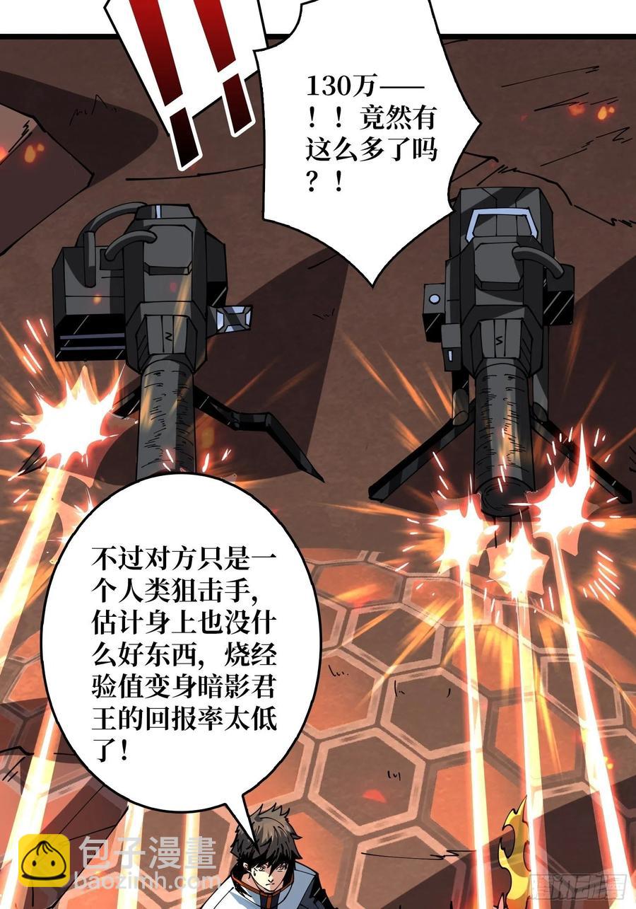 《开局就有王者号》不知死活 第21页