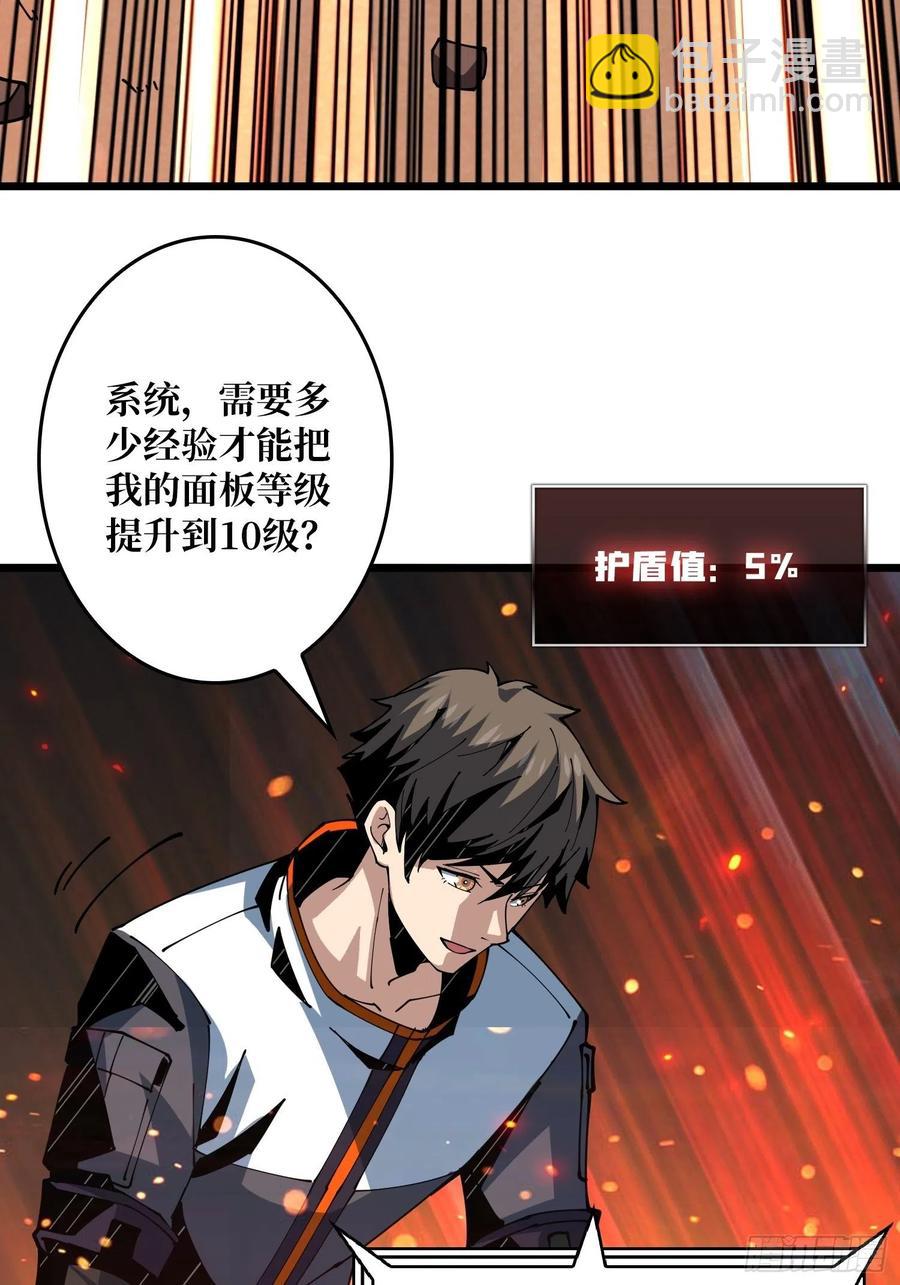 《开局就有王者号》不知死活 第23页